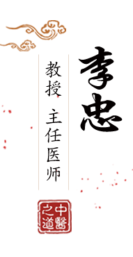 美女操比在线观看的北京中医肿瘤专家李忠的简介